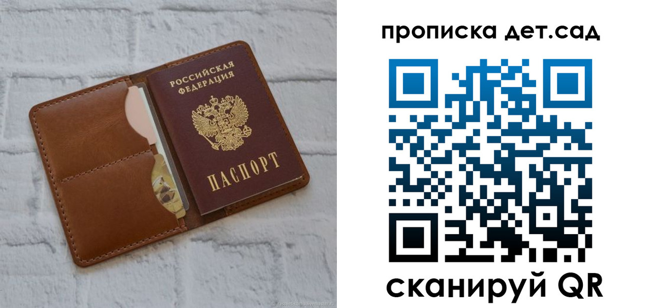 прописка ребенка в Ельне