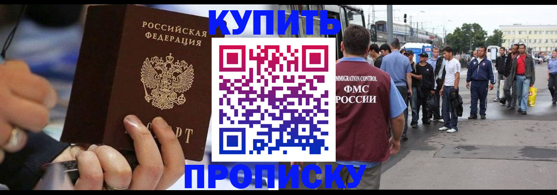 прописка законно в Ельне