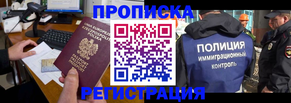 временная регистрация для всех в Ельне