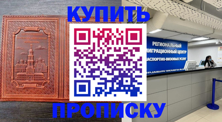прописка ребенка в Ельне
