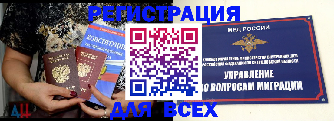 временная регистрация собственник в Ельне