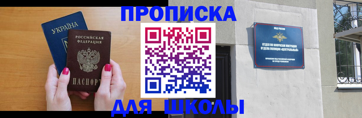 прописка для кредита в Ельне